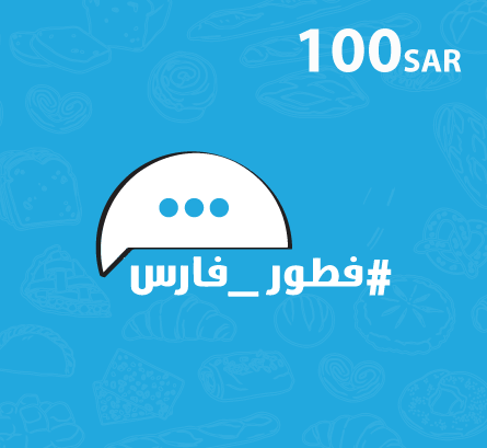 بطاقة هدايا مطعم فطور فارس - قسيمة فطور فارس - 100 ريال
